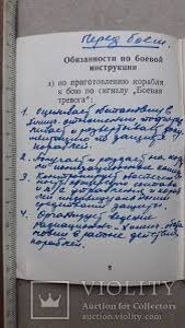 Обязанности по тревогам в книжке «боевой номер». Фото из открытого источника