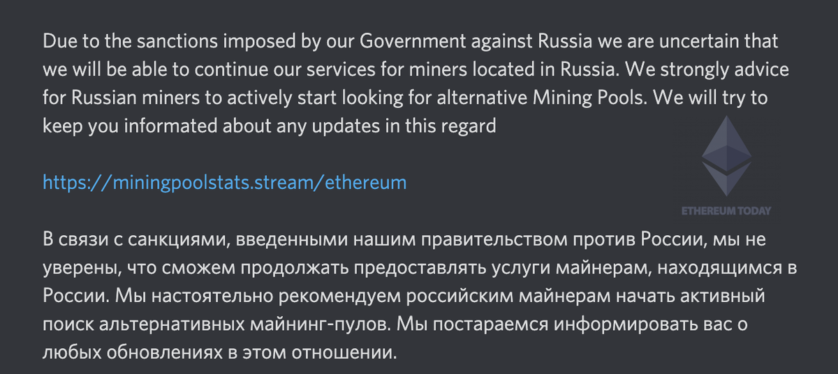 Крупнейший майнинг-пул Ethermine отключит российских майнеров
