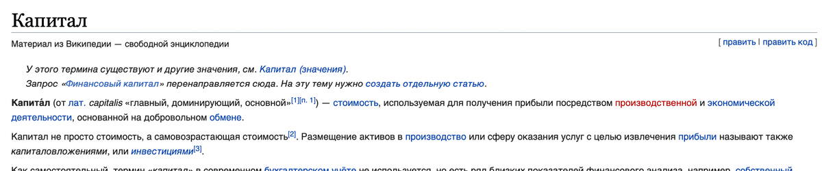 Определение капитал в википедии, если Вам нужно более глубокое объяснение