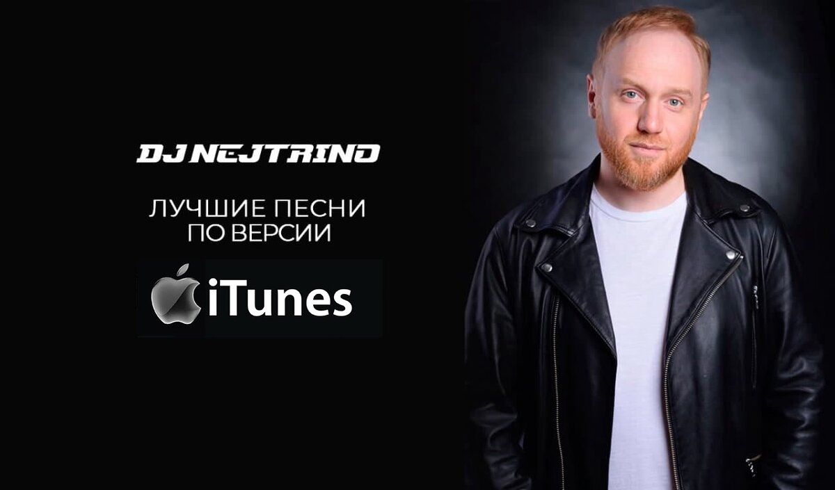 Dj nejtrino любовь. DJ Nejtrino. Грустный трек DJ Nejtrino. Anza - Let go (+ DJ Nejtrino) !. Nejtrino & baurplayer in c (Nejtrino & Baur Remix).