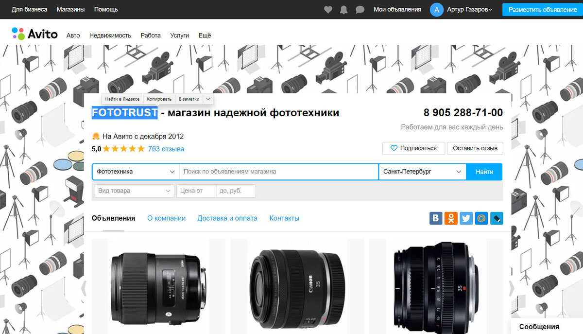 FOTOTRUST или и на Авито можно купить и получить не только хорошее  настроение | Артур Газаров | Дзен