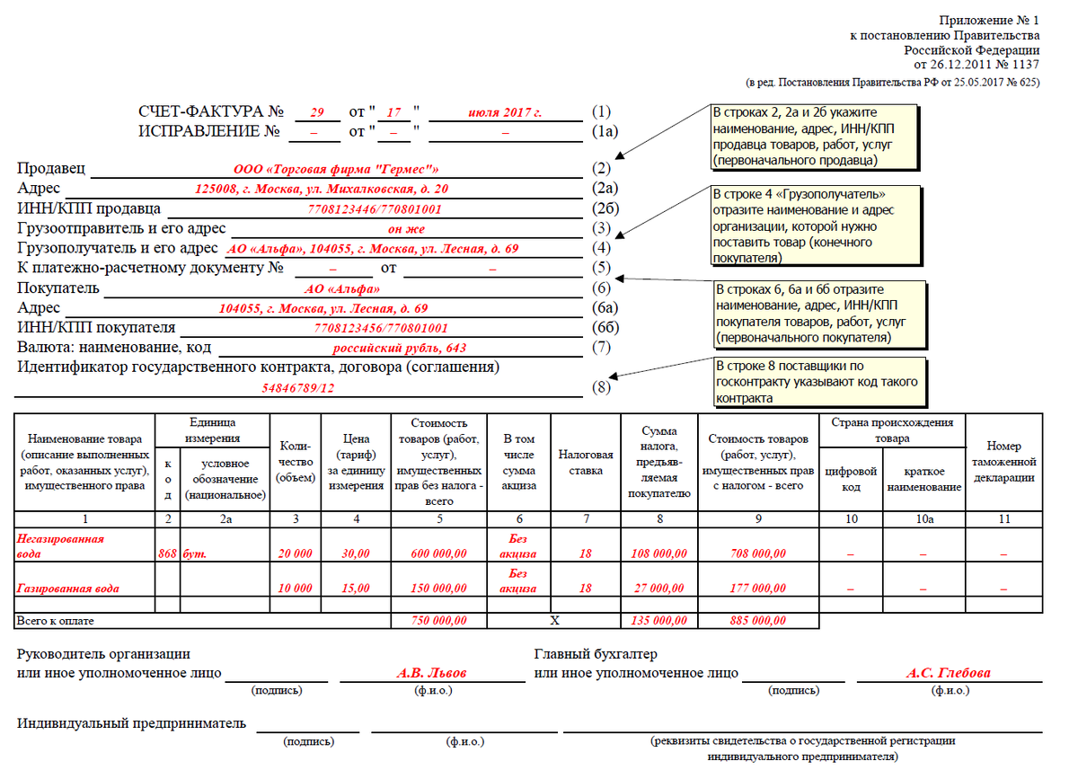 Счет фактура образец заполнения по кс 2