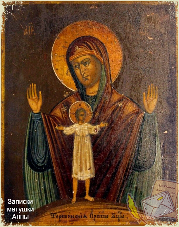 Теребенская (Теребинская) икона Богородицы