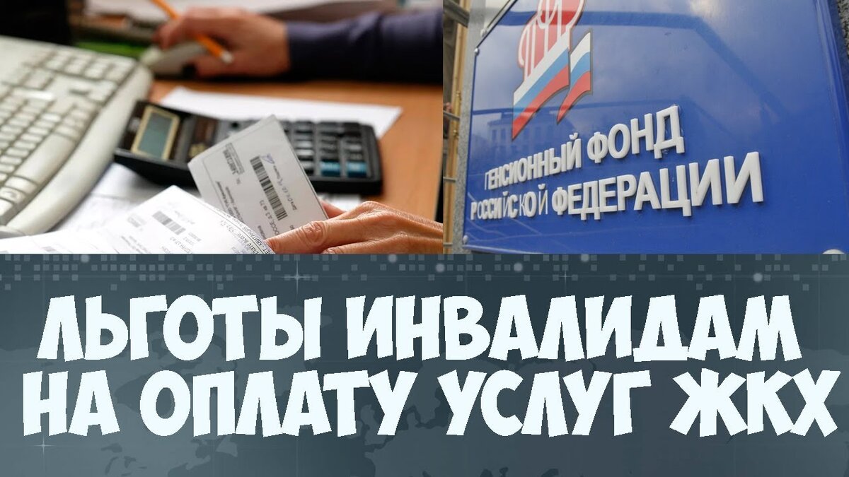 Льгота на коммунальные услуги инвалидам. Льготы по квартплате для инвалидов 3 группы. Льготы по оплате жкх для инвалидов 2 группы. Компенсация за услуги жкх инвалидам. Льготы инвалидам 2 группы в 2022 году.