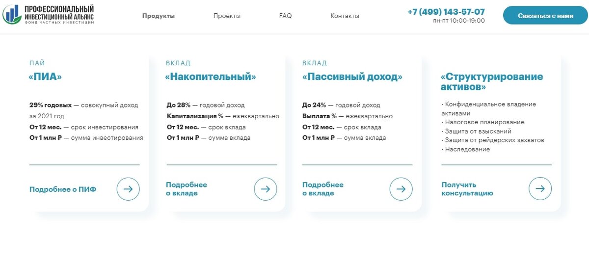 Предложения ЗПИФ «Профессиональный инвестиционный альянс»
