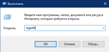 Быстрая команда "regedit". Открываем реестр