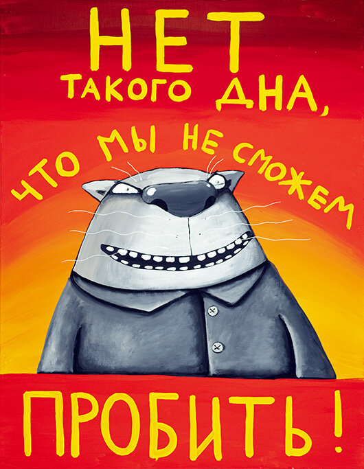 Вася Ложкин. Нет такого дна. 2019-2020
