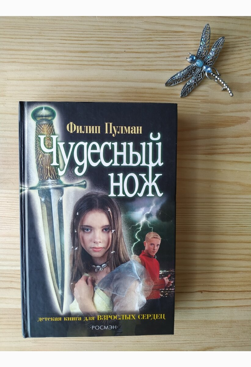 Вторая книга первой трилогии