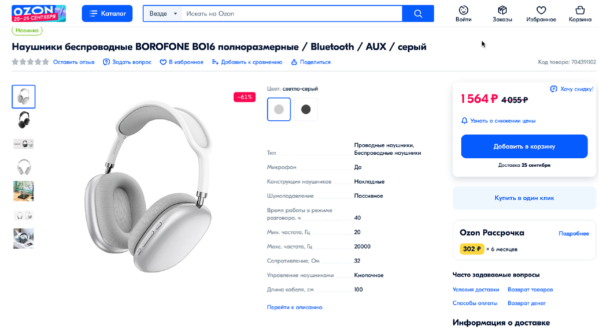 Наушники Borofone BO16 цена на Ozon