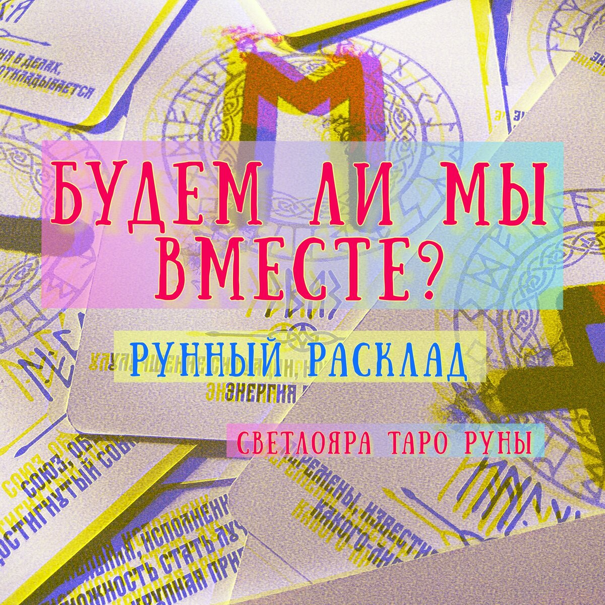 Расклад 