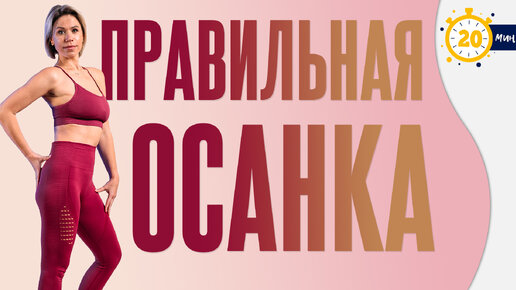 Ты больше не будешь сутулиться | Правильная осанка | Упражнения для спины и позвоночника от Люба Йога