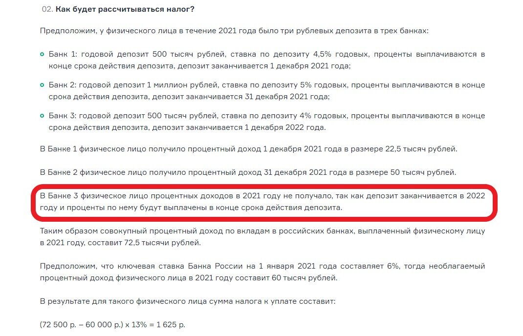 Друзья, 2023 год будет первым, когда придется оплачивать так называемый "налог на вклады". Хотя он был введен раньше, но до этого года был мораторий на его уплату.-3