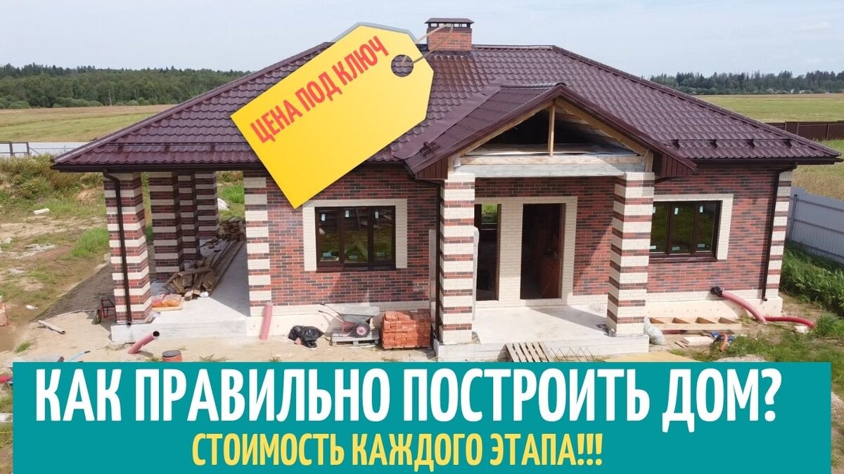 Сколько стоит построить дом от фундамента до крыши?Стоимость каждого ...