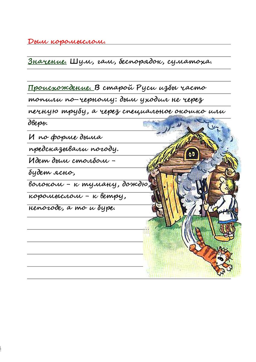 9 фразеологизмов для детей дошкольного возраста + задание для школяров ...