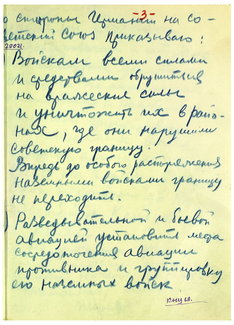 Директива Наркома Обороны №2. 3-я стр. Сайт Минобороны РФ.  22.06.1941