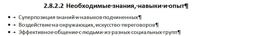 Выдержка из Квалификационных требований. Хорошо, хоть не нужен опыт управления подводной лодкой и навыки построения космолёта.
