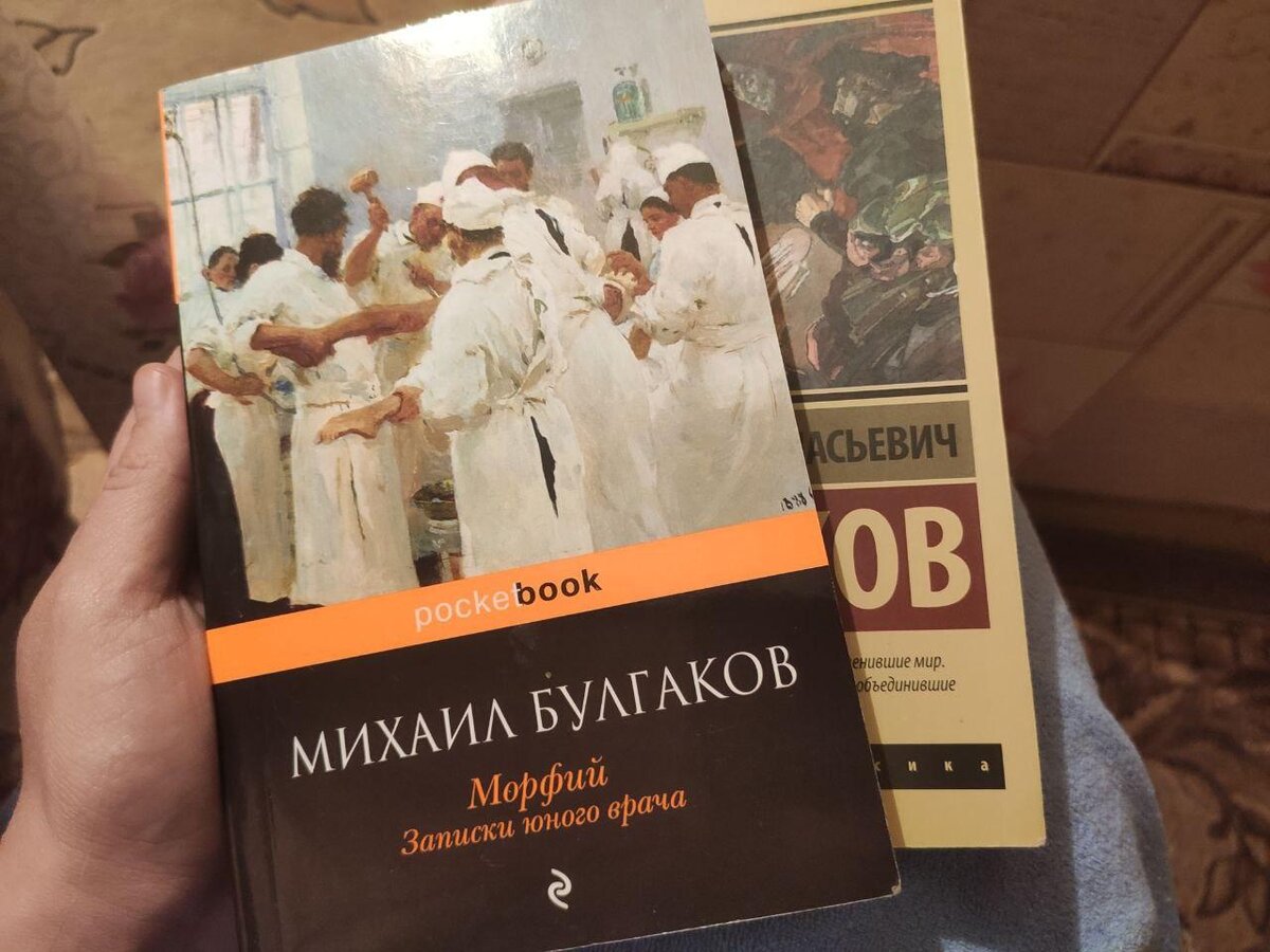 Один из его рассказов  так и называется "Морфий" 