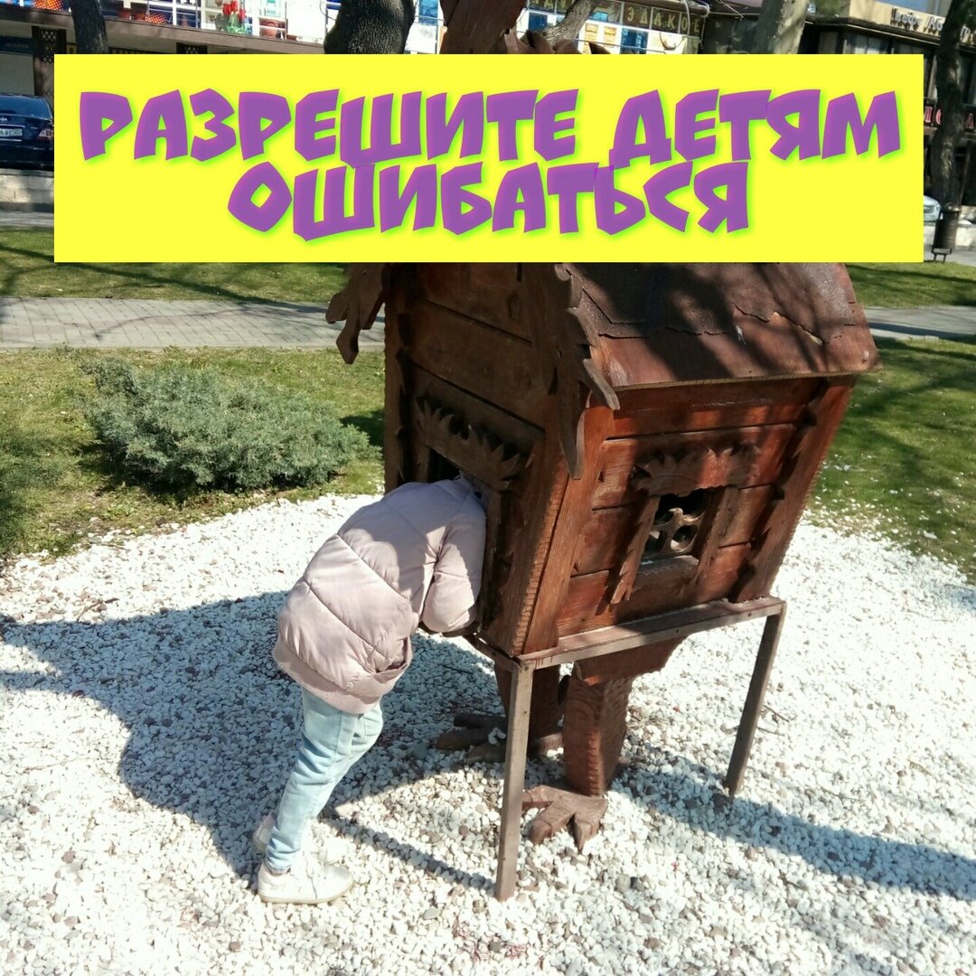 Геленджик. Старшая дочь исследует избушку на курьих ножках