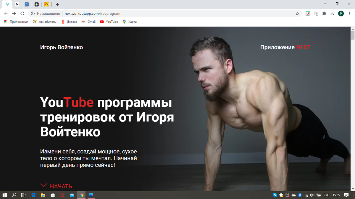 Программа тренировок войтенко. Игорь Войтенко отжимания. Игорь Войтенко 2023. Войтенко тренировки. Игорь Войтенко тренировки