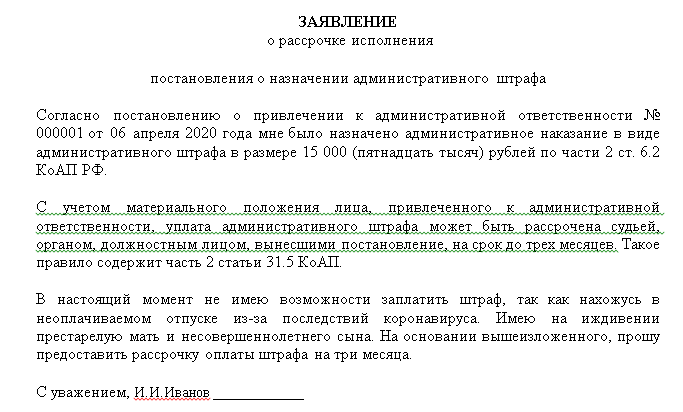 Заявление мировому судье о рассрочке платежа образец