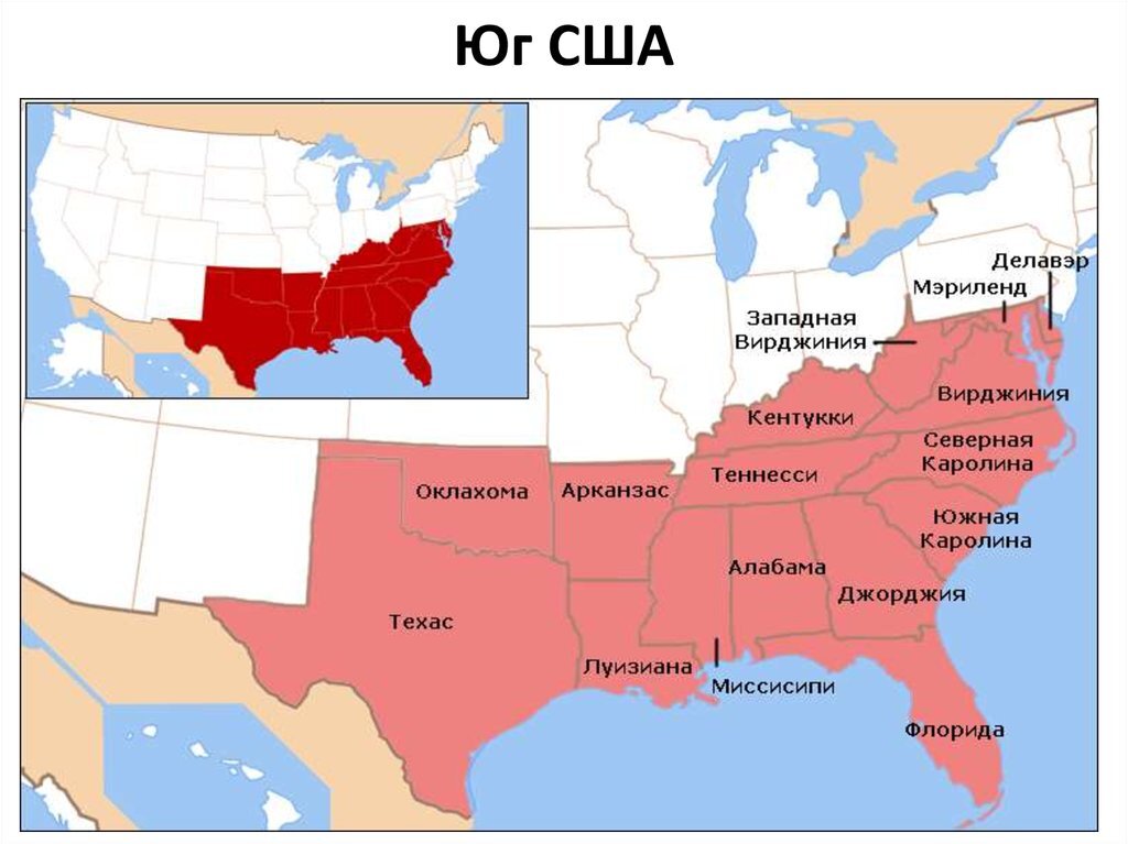 Самый южный штат сша 6. Штаты Южного макрорайона США. Макрорегион Юг США штаты. Макрорегион Юг США площадь. Юго-восточные штаты США.