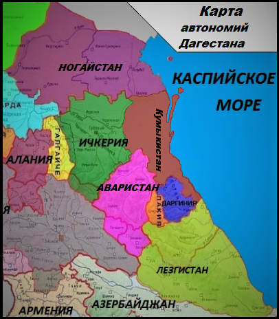 Расселение дагестана. Республика Дагестан на карте. Государства на территории Дагестана. Районы Дагестана. Республика Лезгистан.