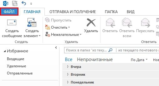 Скриншот MS Outlook 2013.