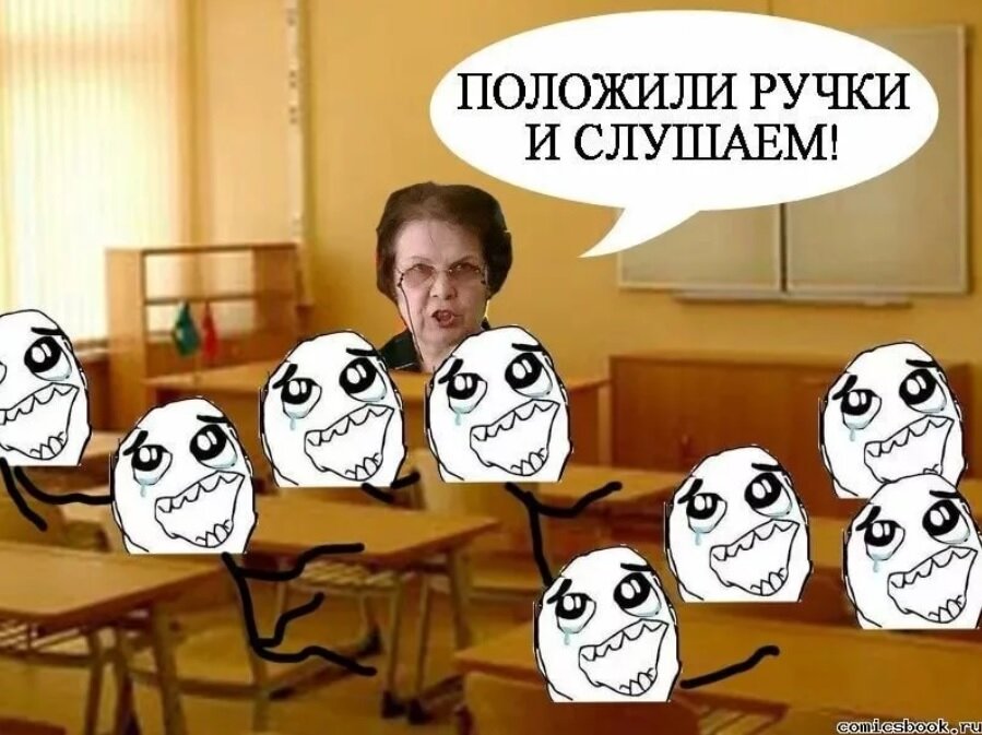 5 класс смешные. Мем про школу. Мемы про школу. Прикольные мемы про школу. Шакальные мемы.