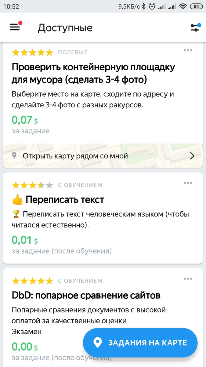 Скрин с Толоки