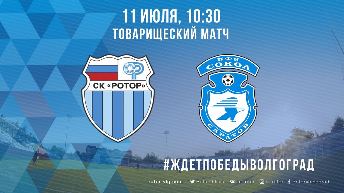 форма ротор красноярск. фк ротор эмблема. ротор. эстетика ворота футбол. ротор сочи.