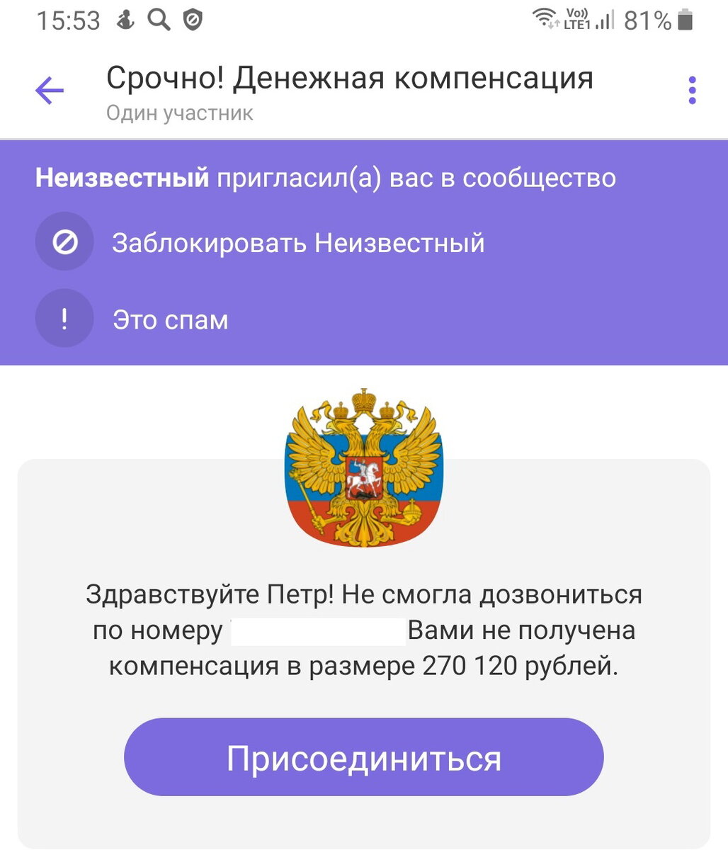 Сообщение в Viber