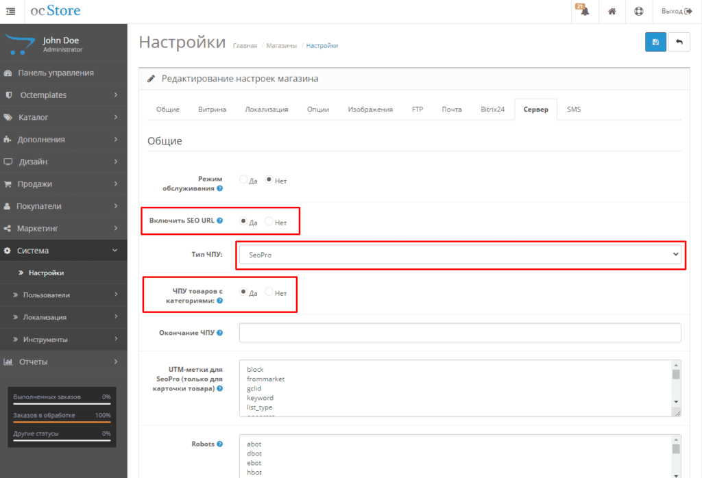 Views настройка. OPENCART настройка. SEO Pro OPENCART 3. Панель управления опенкарт. Настройка SEO.