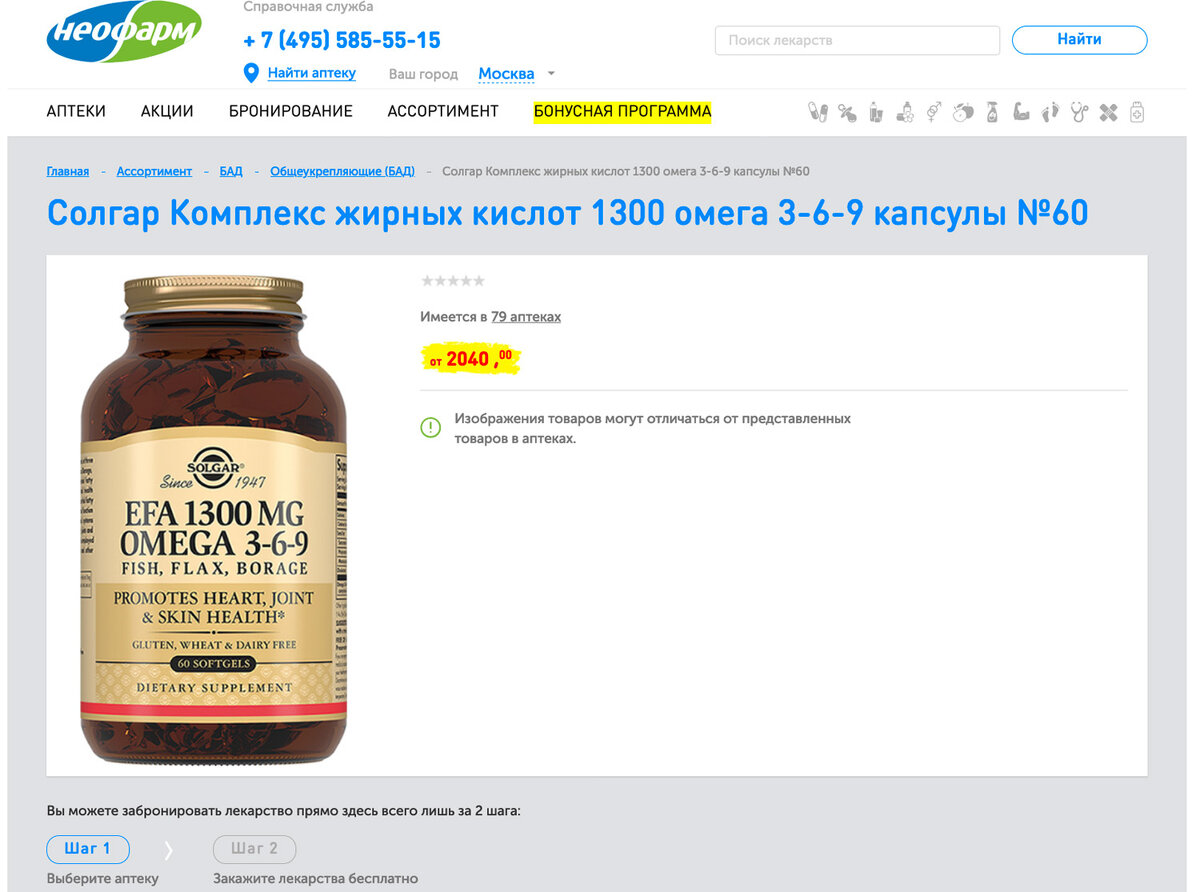 В чем польза Омеги-3 и сколько она стоит в московских аптеках? На прилавках, почему-то только дорогие капсулы.