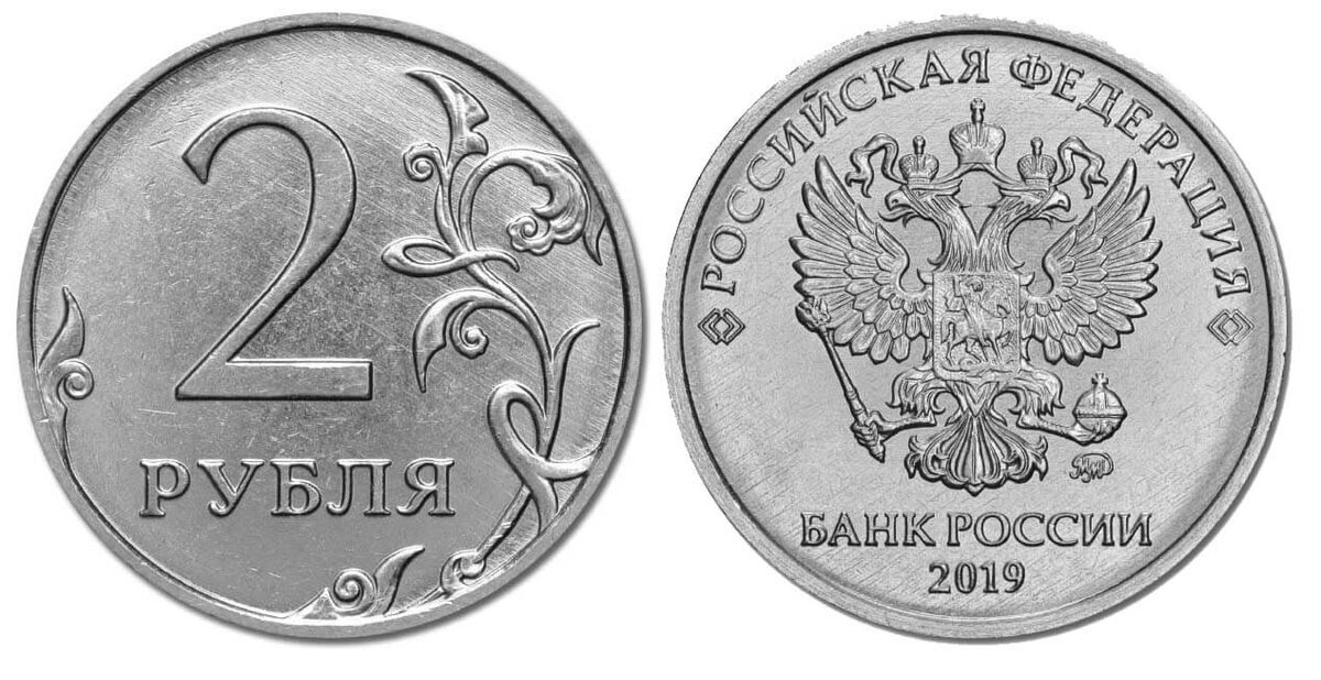 2 рубля 2019 года