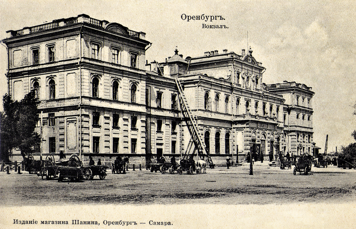 Жд вокзал города оренбурга. Вокзал Оренбург 1900. Оренбургский вокзал 19 век. ЖД вокзал Оренбург. Вокзал Оренбург, Оренбург