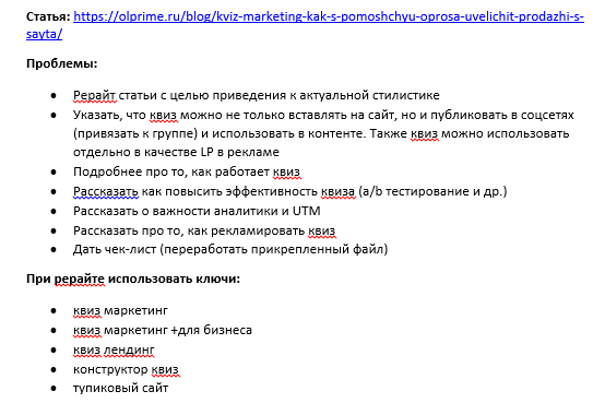 Пример ТЗ на актуализацию статьи