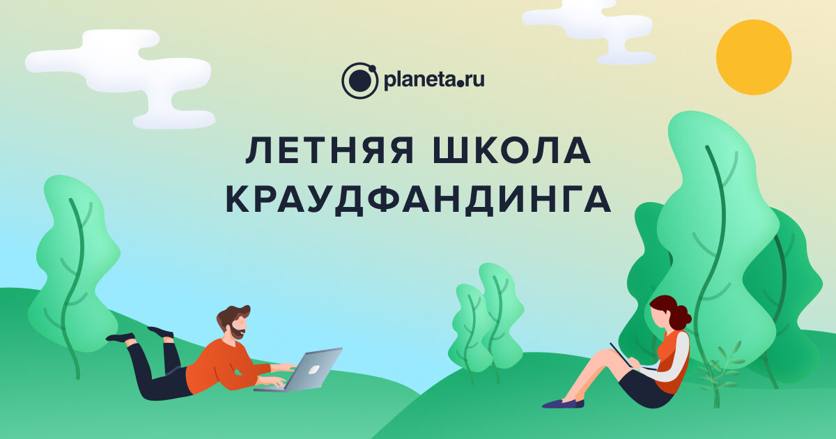 Фото предоставлено Planeta.ru