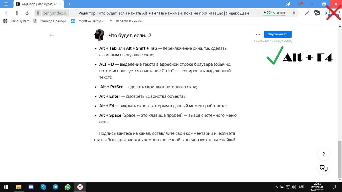 Что будет, если нажать Alt + F4? Не нажимай, пока не прочитаешь! | Что будет,  если...? | Дзен