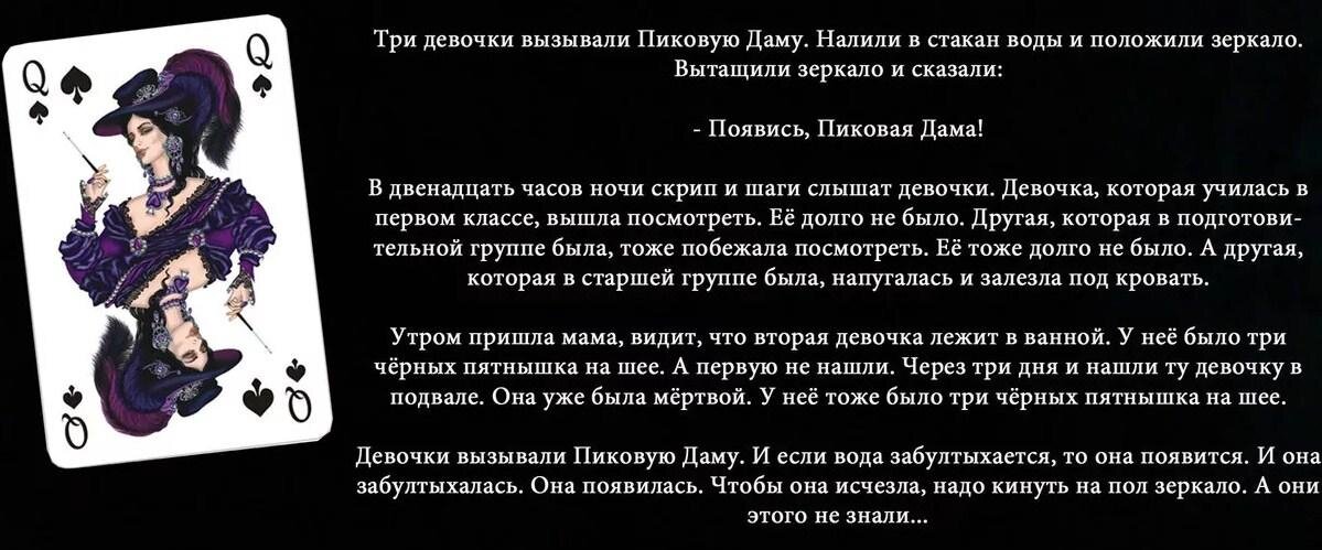 Как вызвать пиковую даму в домашних условиях?