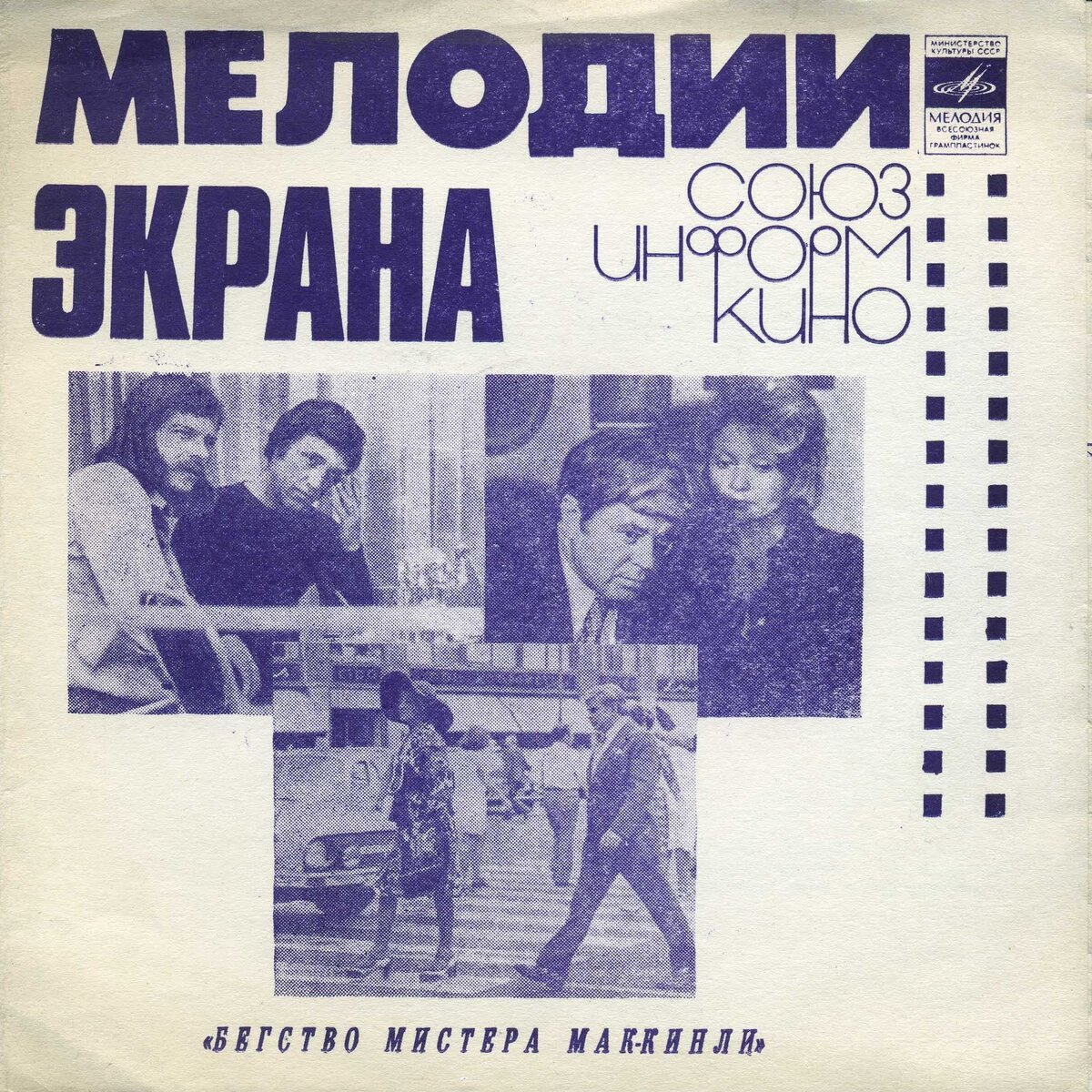 Гибкая пластинка с саундтреком