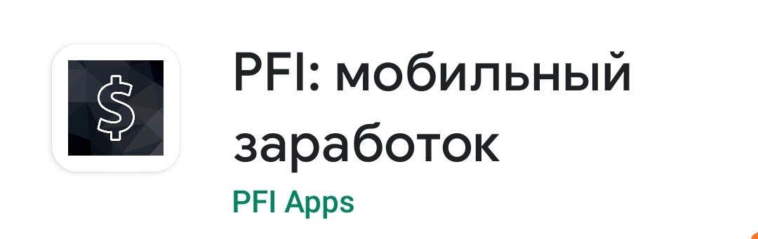 Приложение в Google play