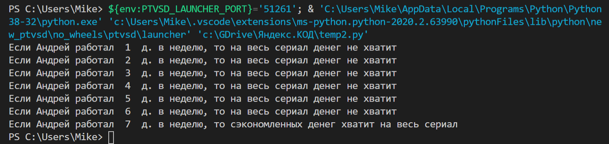 Результат работы программы. Получается, что Андрей должен был работать без выходных, чтобы за стоимость сэкономленного бензина можно было посмотреть все серии. Но зачем так работать?