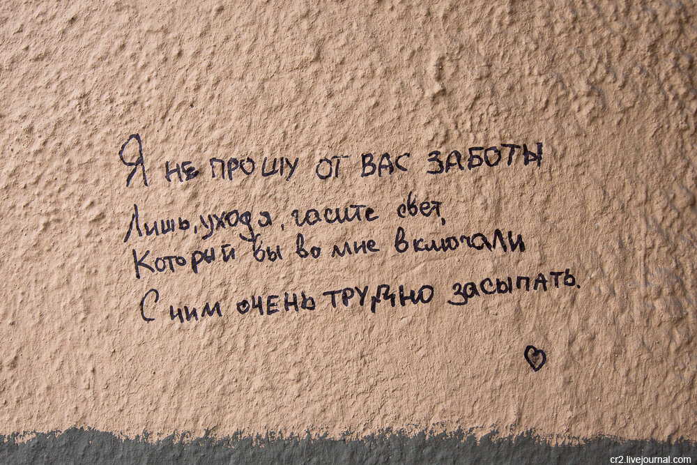 Стены говорят. Воронеж 