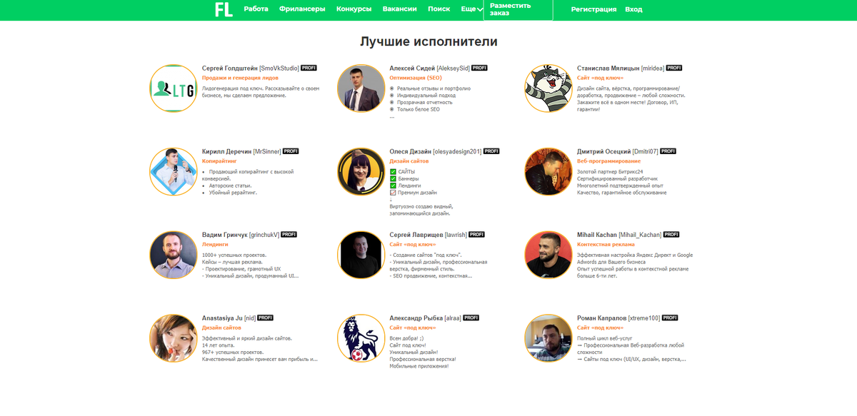 На главной странице фриланс-биржи сразу указаны контакты людей, которые работают давно, имеют хороший рейтинг и много положительных отзывов. Это хорошо для заказчиков - сразу понятно с кем работать. Но это безумно плохо для исполнителей. Талантливый новичок может зарабатывать примерно 0 рублей с такой политикой сайта.
