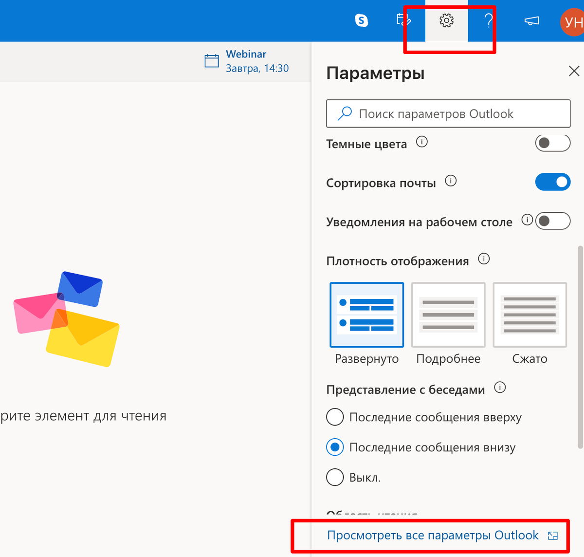 Как сделать переадресацию в outlook. Outlook почта. Автоматическая пересылка писем в Outlook. Автоматическая пересылка в Outlook. ПЕРЕАДРЕСАЦИЯ почты в Outlook.