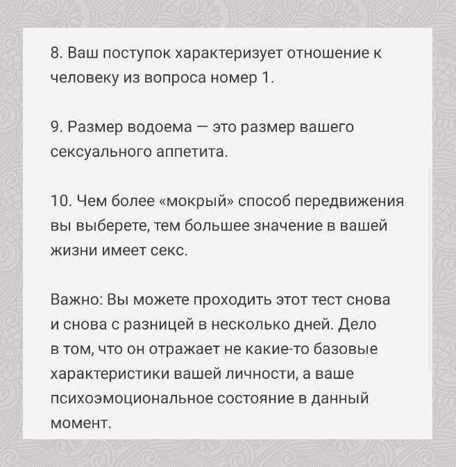 Сексуальные тесты для мужчин и женщин: для чего нужны и как проходить