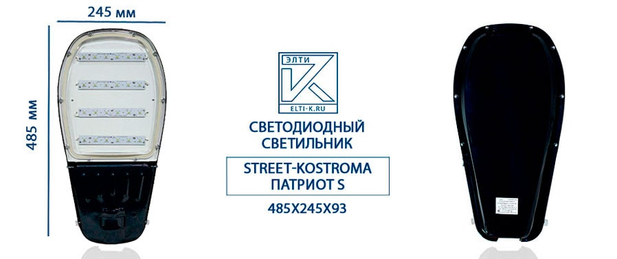 Светодиодный светильник Патриот S - 60 ВТ. Степень защиты: IP65   