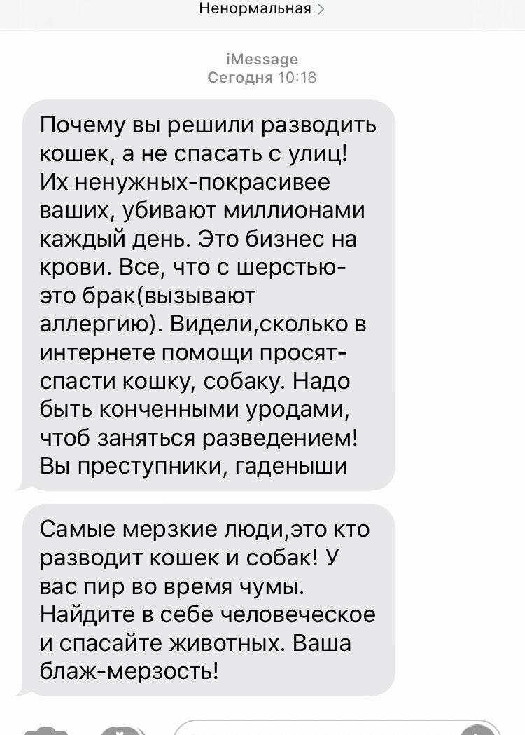 Если человек не поленился столько написать – представляю, сколько грязи и злобы мне вылилось при разговоре..