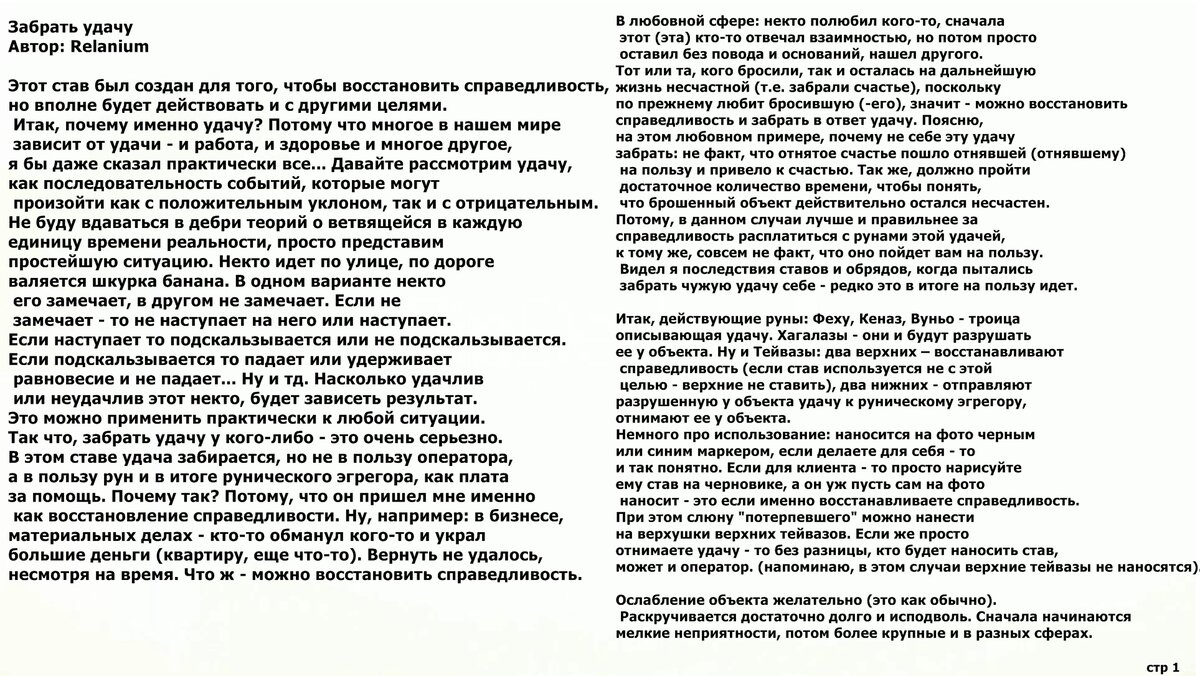 Как вернуть свою удачу. Как забрать удачу у человека. Как можно забрать у человека удачу. Заговор забрать удачу у другого человека. Как на деньги забрать удачу.