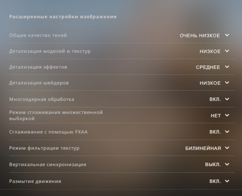 Настроить изображение в кс го